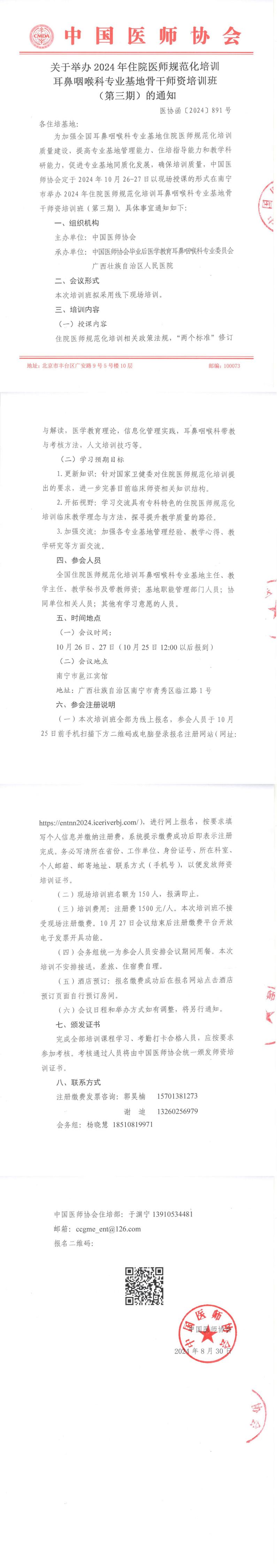 会议通知(图1)
